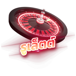 รูเล็ตต์